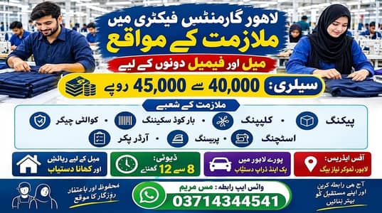 Garments Factory Jobs in Lahore – Salary 40,000 to 45,000