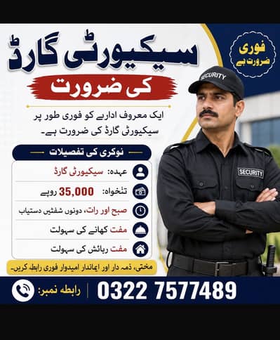 Guard required male female home guard home job maid job plaza guard