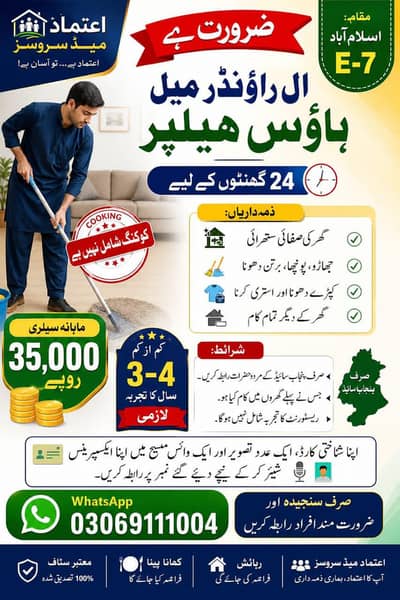 House helper Required| Male Jobs | house helper Jobs | Urgent Hiring