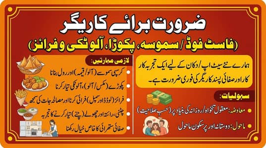 Chips, Samosa, Alo Tikki, Pakora Karigar Ki Zrorat Hai