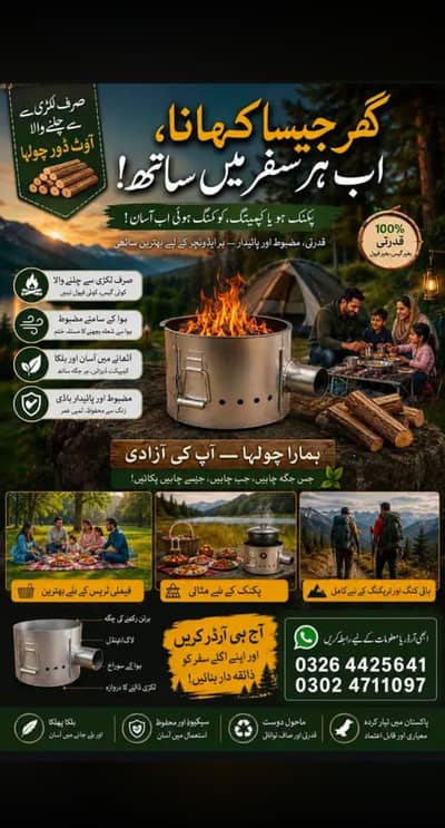 Portable Wood Burning Camping Chulha | Outdoor Stove