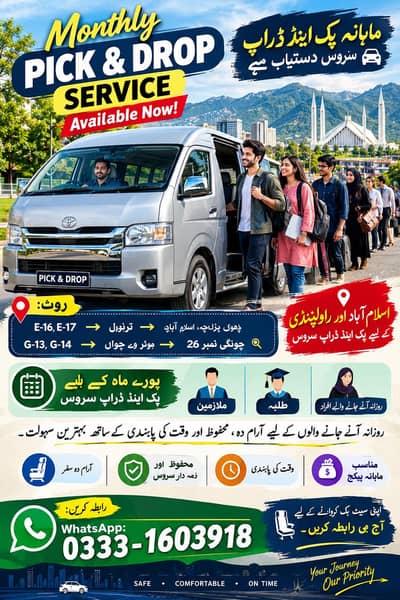 ماہانہ پک اینڈ ڈراپ سروس – اسلام آباد و راولپنڈی