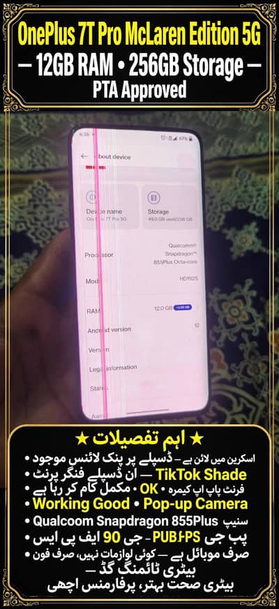 exchange possible oneplus 7t pro 5g McLaren edition  12/256 pubg 90fps