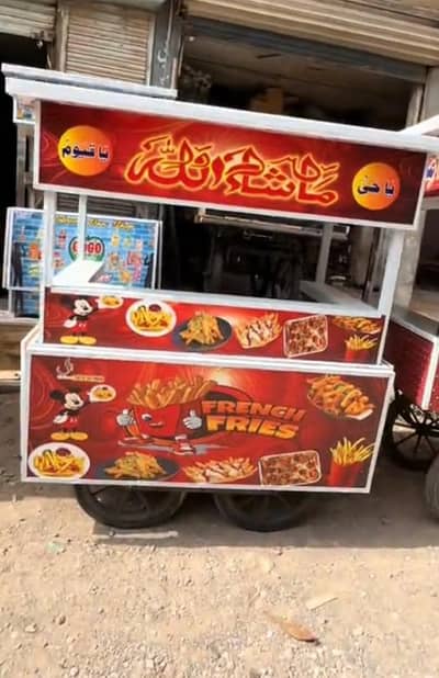 fries ka cart