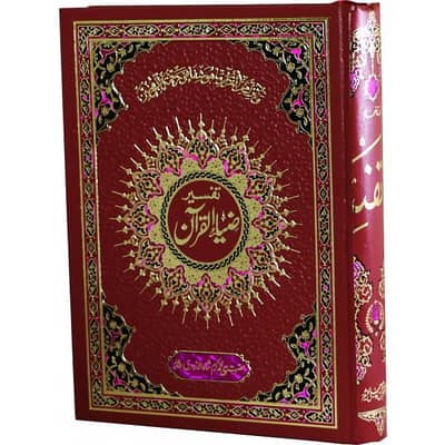 Tafseer Zia Ul Quran