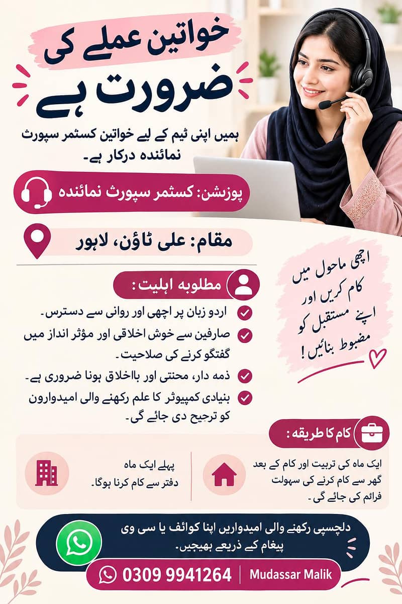 خواتین کسٹمر سپورٹ اسٹاف کی ضرورت ہے 0