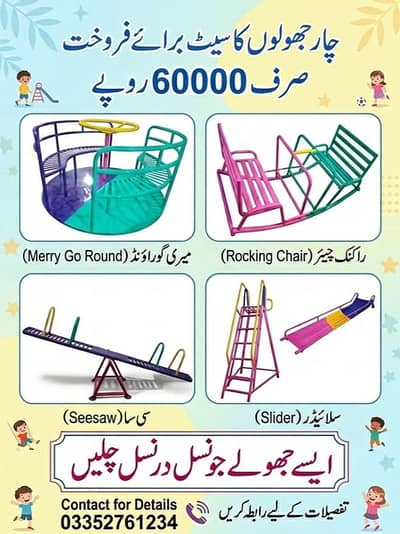 Marry Go Round Swing, Rocking Chair Swing, Seesaw Swing and Slider