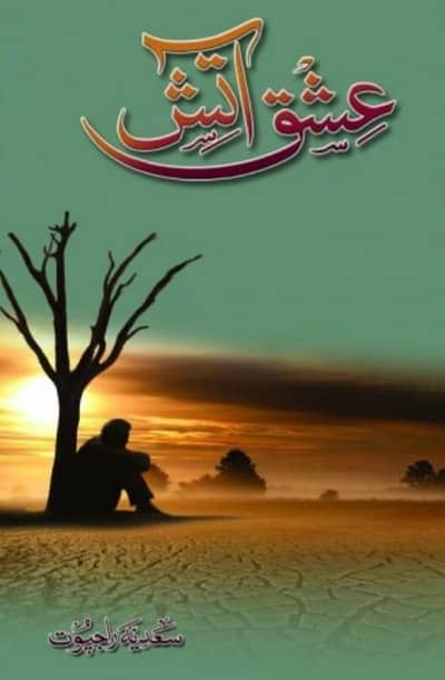 ishq atish by sadia rajpoot