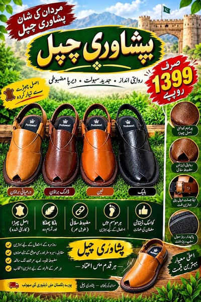 Peshawari Chappal