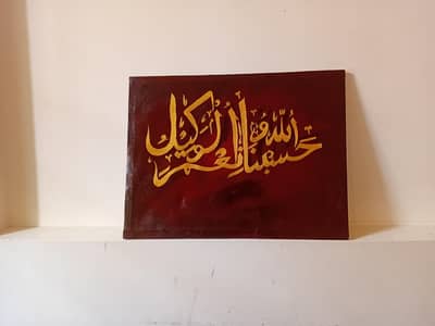 Handmade Islamic calligraphy painting