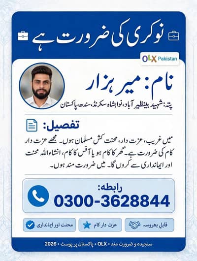 sakrand. nawsabshah i need joob anywhere . mirhazar