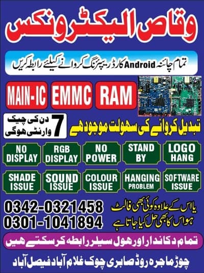 All China Android LCD Board Repairing Center