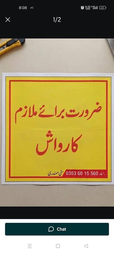 کار واش کے لیے کاریگر کی ضرورت ہے تنخواہ 30 ہزار سے 40 ہزار