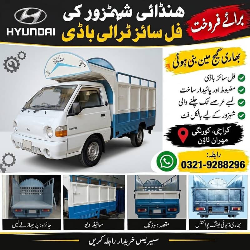 ہنڈائی شہزور کی ٹرالی باڈی برائے فروخت 0