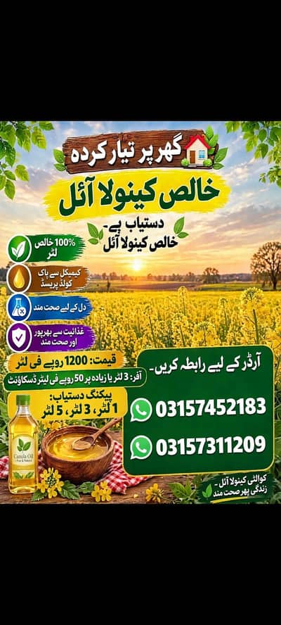 canola coocking oil