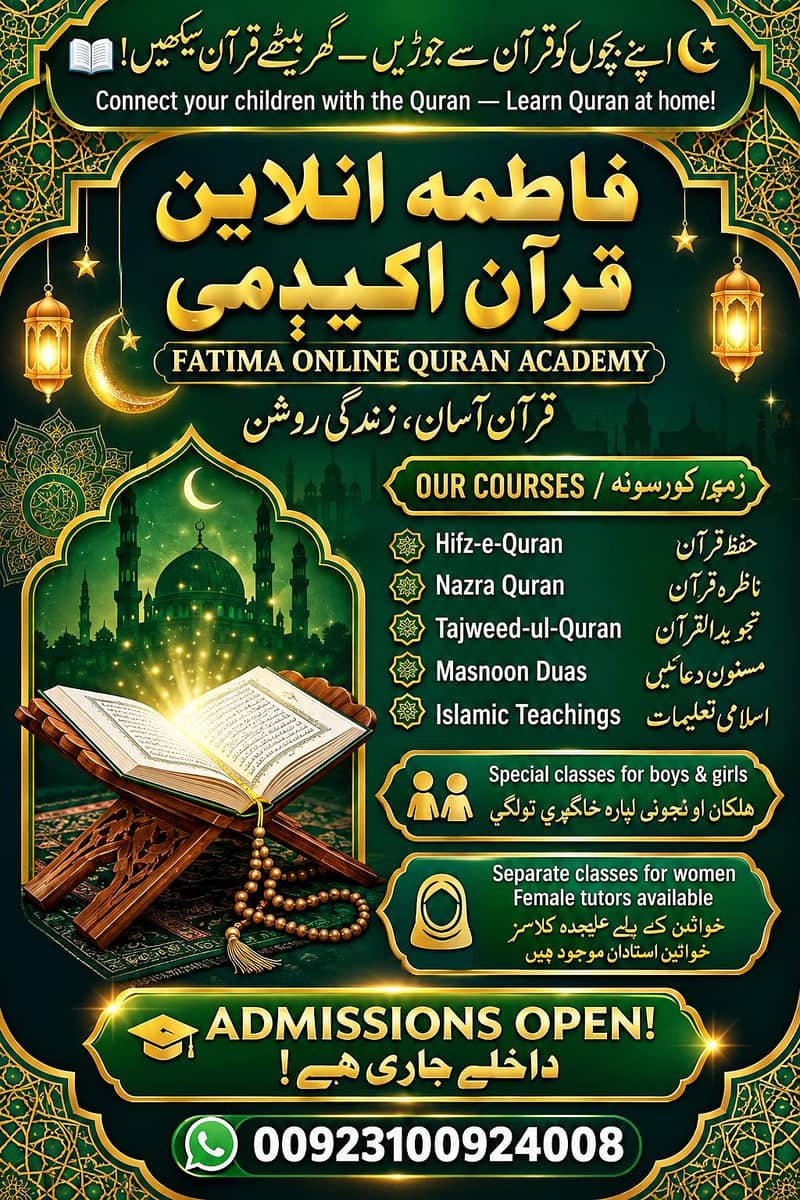 فاطمہ آن لائن قرآن اکیڈمی — اپنے بچوں کو قرآنِ کریم سے جوڑیں 1
