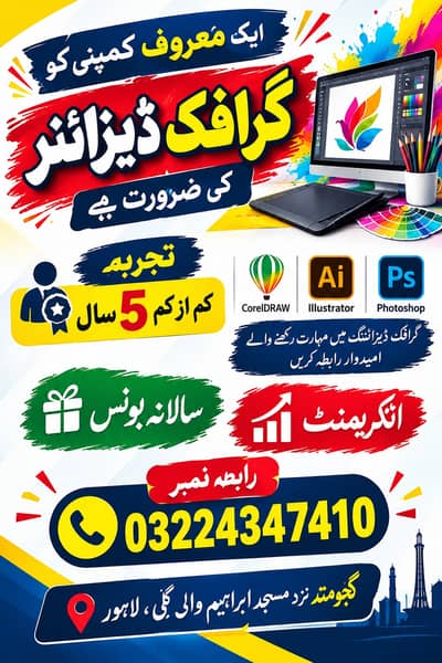 GRAPHIC DESIGNER JOB OFFER