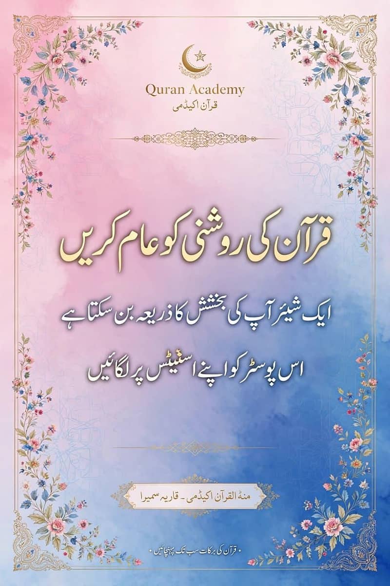 Online Quran learning 5