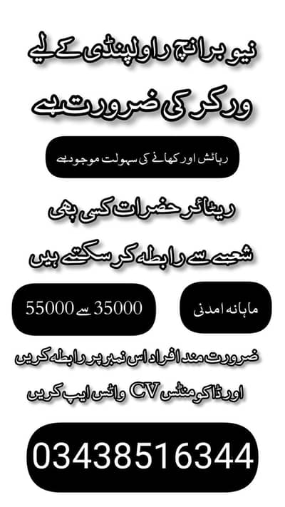urgently need staff