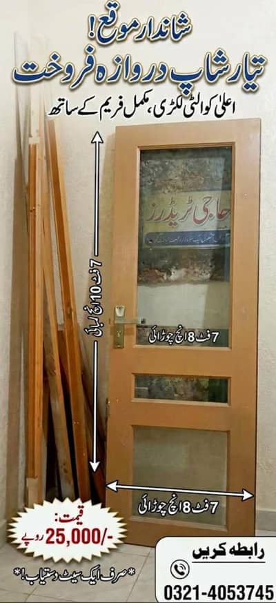 SHOP DOOR COMPLETE READY