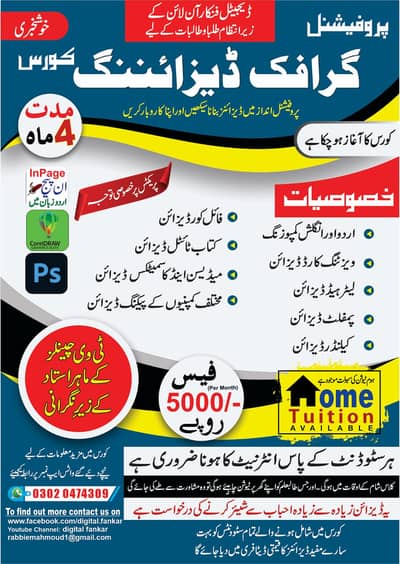 Professional Graphic Designing Courses | Home Tuition Available