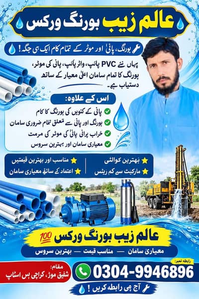 Water Boring Service
