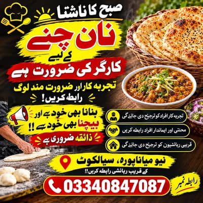 Naan Channe k Karigar ki Zarurat hai