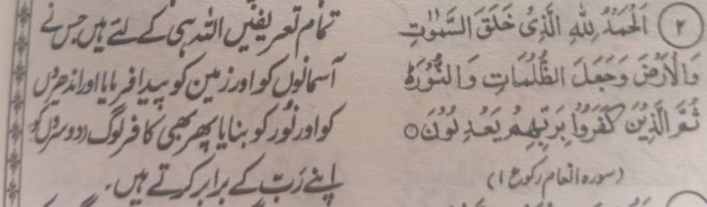 Quran hifaz darkar hai