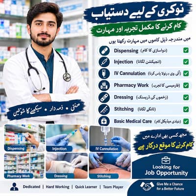 Dispenser / Medical Assistant Looking for job experience in medical