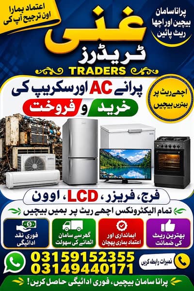 Old AC Buyer/Used AC Purchaser/Window Split Inverter/AC Buyer Scrap