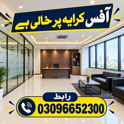 Office for Rent 03096652300