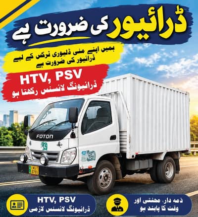 Driver HTV , PSV