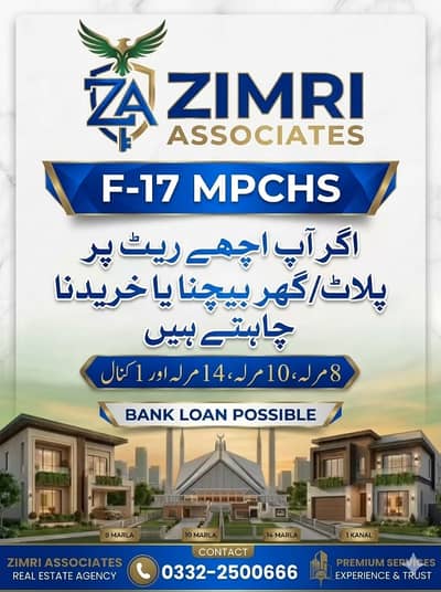 8 MARLA PLOT FOR SALE F-17 ISLAMABAD BANK LOAN POSSIBLE ALL FACILITY AVAILABLE CDA PPROVED SECTOR