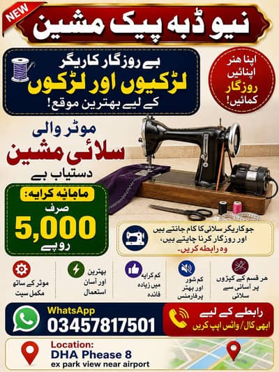 Tillor Selai Masheen for rent