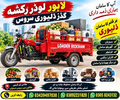 LAHORE LOADER RICKSHAW GOODS DELIVERY SERVICE