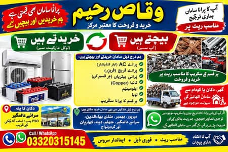 purana scrap khreedny waly on  best rate