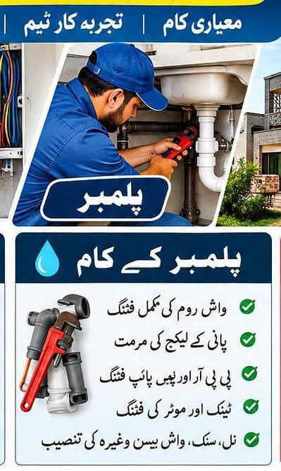 plamber  work location Rawalpindi/Islamabad