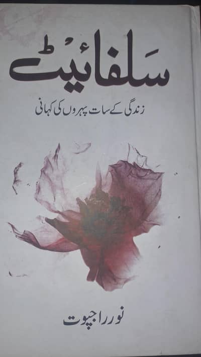 Sulphite novel