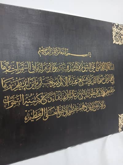 Ayat-ul-kursi Art