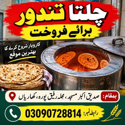tandoor for sale. shop for sale