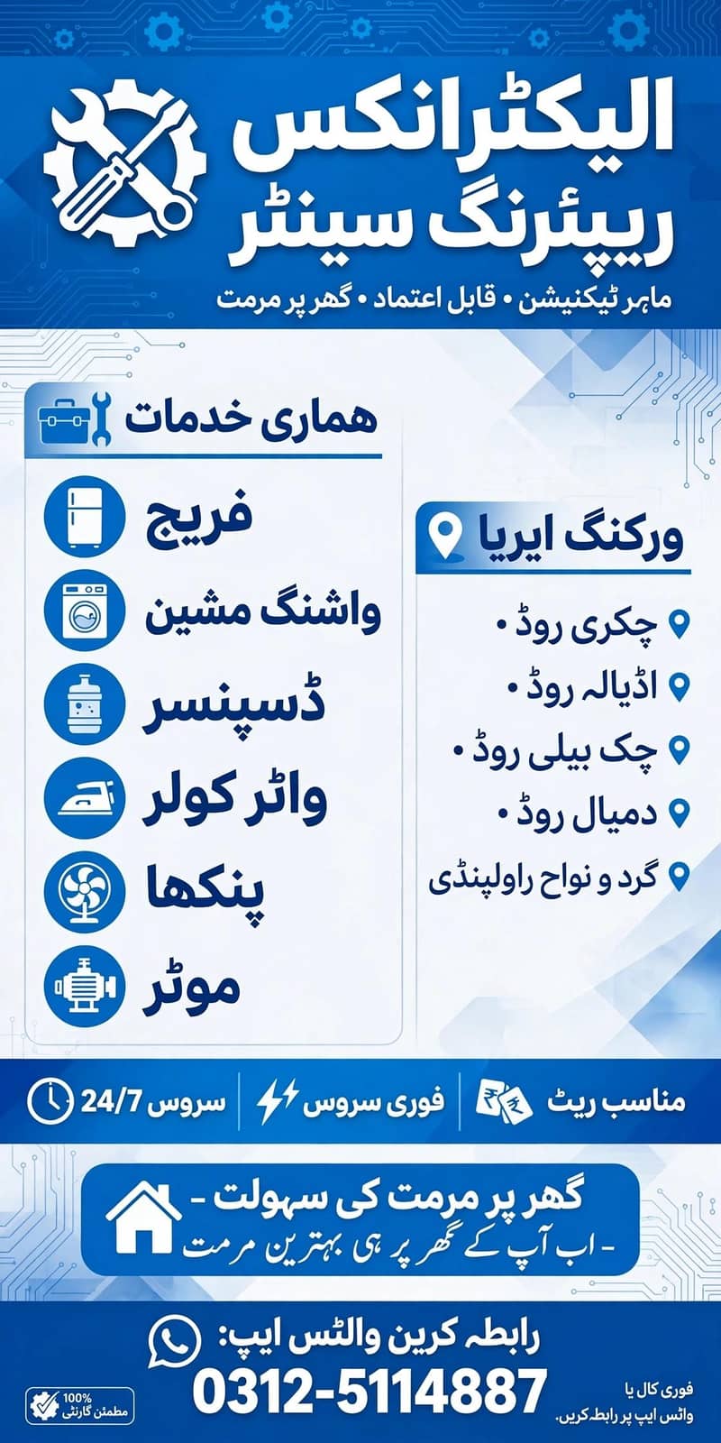 گھر میں فریج ٹھیک کروائے 1