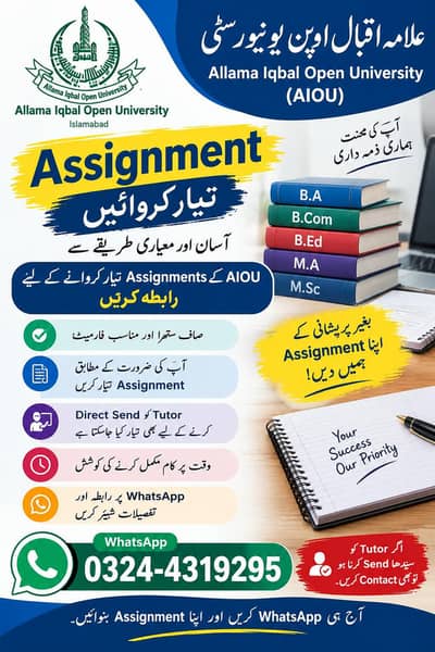 Allama Iqbal Open University (AIOU) Assignments Banwayein
