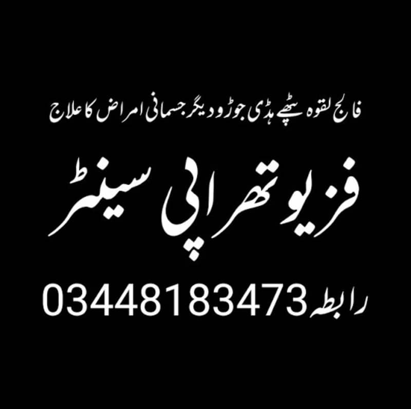 Physiotherapy فزیوتھراپی 4