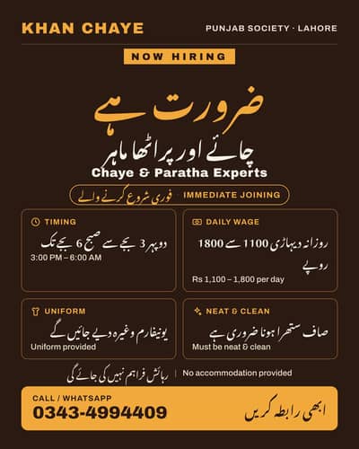 ضرورت ہے — چائے اور پراٹھا ماہر . Fori zrurat Paratha Chaye karigar