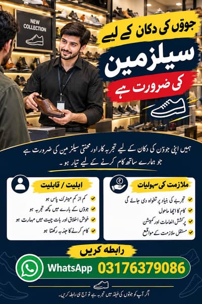 Shoes Shop k liay Salesman ki zaroorat he