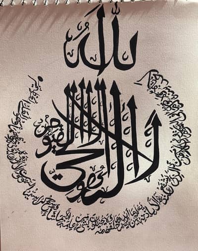 Ayat-ul-qursi