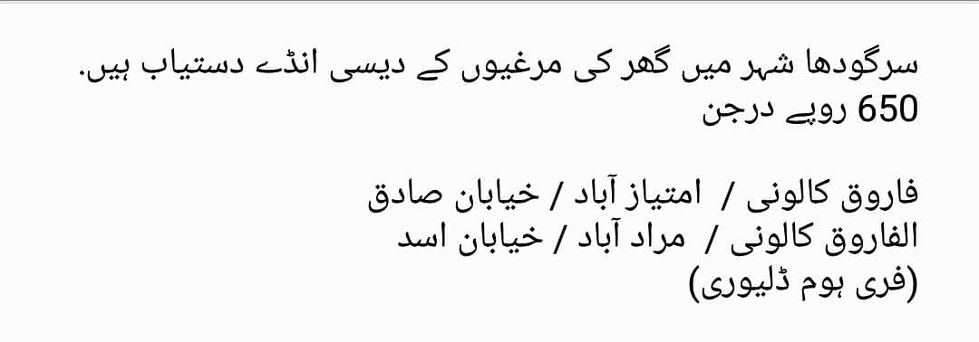 دیسی انڈے دستیاب ہیں 0