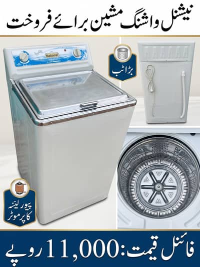 National Washing Machine