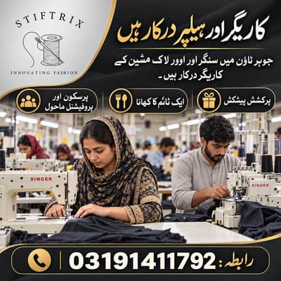 Singer and Overlock Masters Required