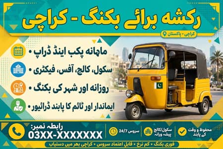 auto rickshaw